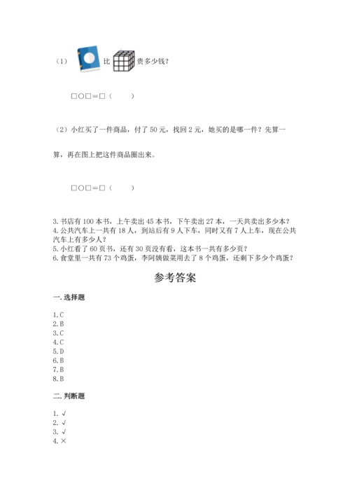 小学一年级下册数学试卷期末卷及免费下载答案.docx