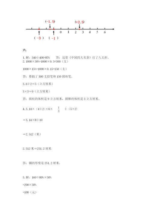 最新版贵州省贵阳市小升初数学试卷及参考答案（完整版）.docx