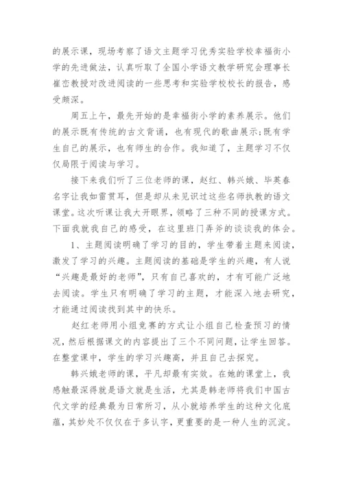 语文主题学习心得_语文主题展开体会.docx