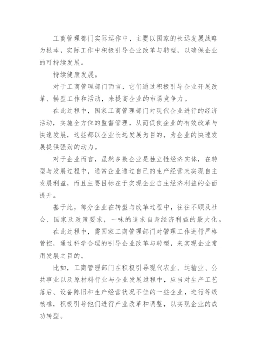 工商管理毕业论文.docx