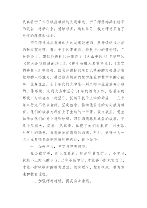 关于弘扬教育家精神心得体会最新.docx