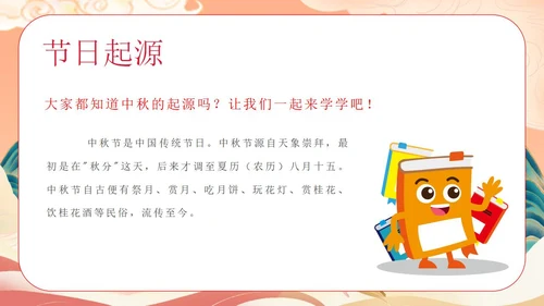 月半中秋,情溢校园主题班会PPT模板