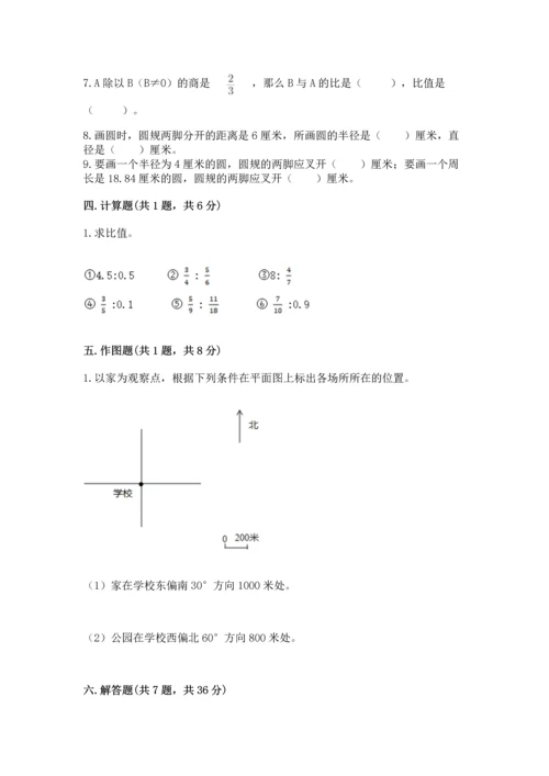 人教版六年级上册数学期末测试卷精品（预热题）.docx