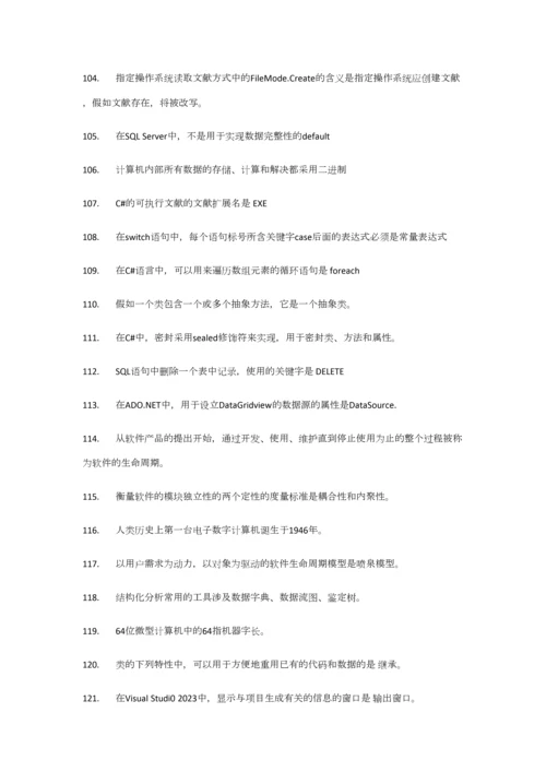 2023年计算机基础与程序设计知识点.docx