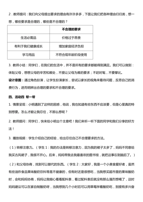 （核心素养目标）5.1 合理消费  第一课时  教案设计