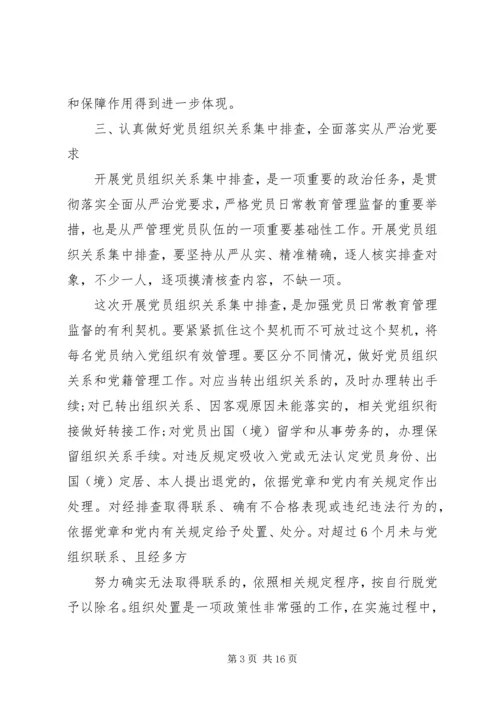 篇一：XX年党建重点工作.docx