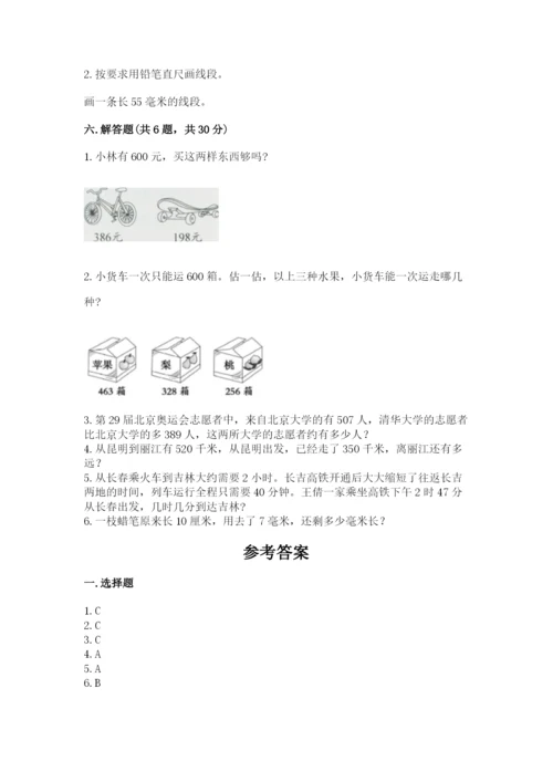 人教版三年级上册数学期中测试卷【真题汇编】.docx