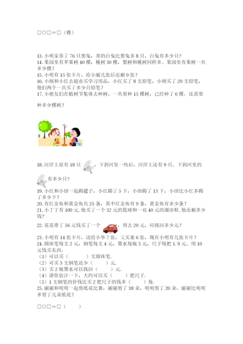 小学一年级下册数学应用题100道附答案（完整版）.docx