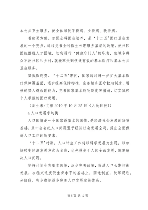 十七届五中全会精神新亮点.docx
