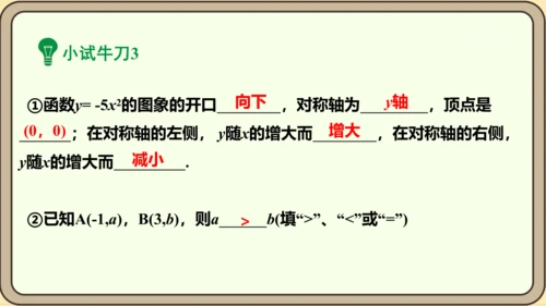 人教版数学九年级上册22.1.2  二次函数y=ax2的图象和性质课件（共32张PPT）