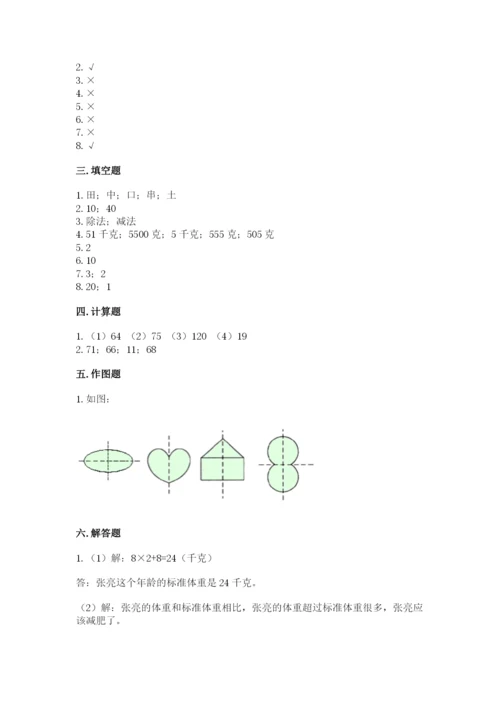 苏教版数学三年级上册期末测试卷附参考答案【夺分金卷】.docx