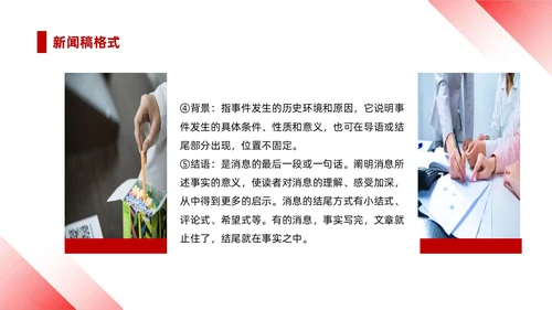 红白简约风行政机关单位学习公文写作强化能力提升PPT课件