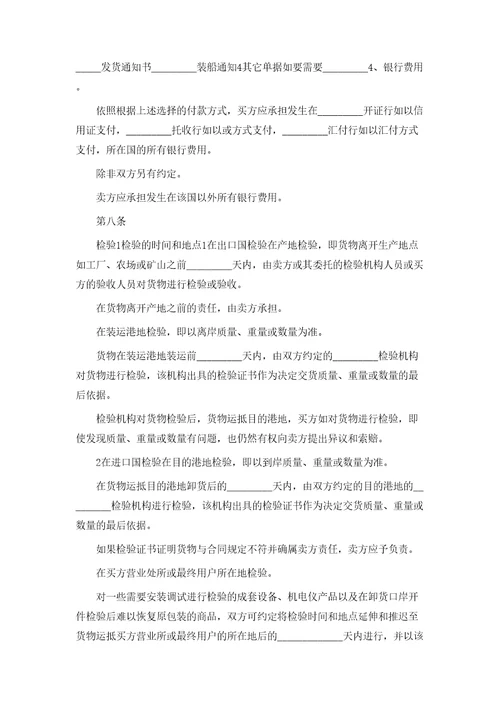 涉外货物买卖合同书