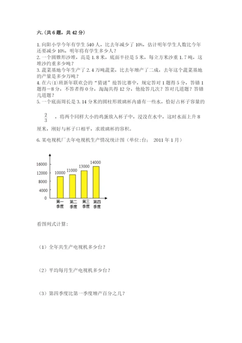 小升初数学综合模拟试卷附答案（b卷）.docx