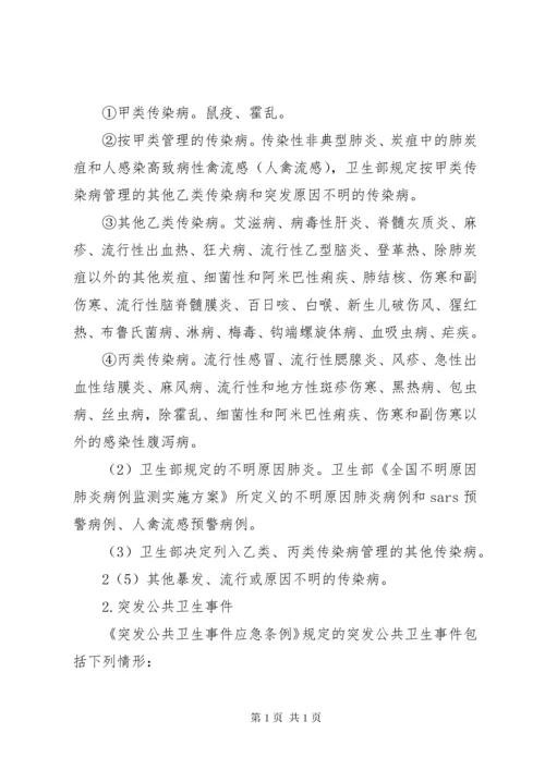 传染病疫情报告制度 (9).docx