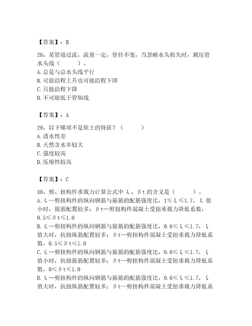 注册土木工程师（水利水电）之专业基础知识题库含答案（满分必刷）