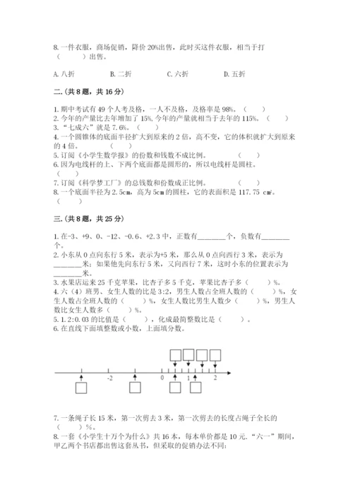 浙江省宁波市小升初数学试卷附完整答案（夺冠系列）.docx