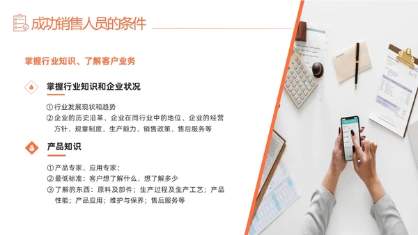 橙色简约渠道销售技巧培训PPT模板宣传PPT动态PPT