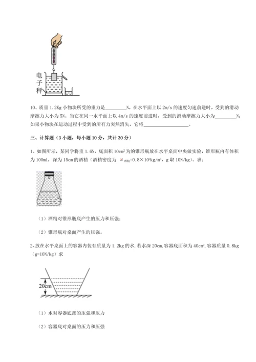 第二次月考滚动检测卷-重庆市实验中学物理八年级下册期末考试同步测试练习题（详解）.docx