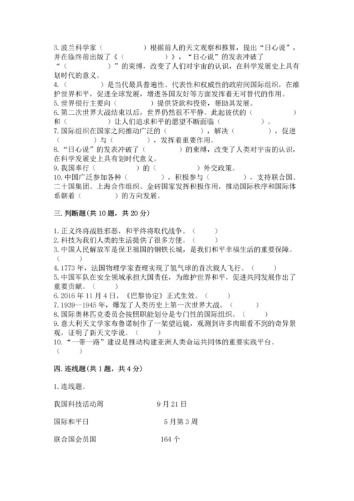 六年级下册道德与法治第四单元让世界更美好测试卷精品【名师系列】.docx