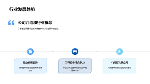 握住医疗保健的未来