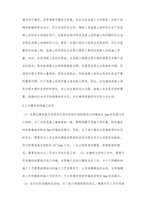 建筑工程框架结构的建筑工程施工技术分析马贤龙.docx