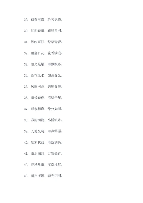 关于雨水节古诗的谚语