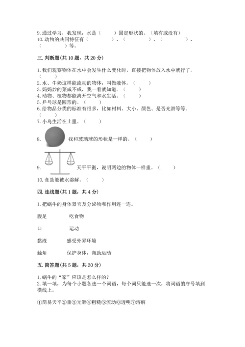 教科版一年级下册科学期末测试卷精品（有一套）.docx