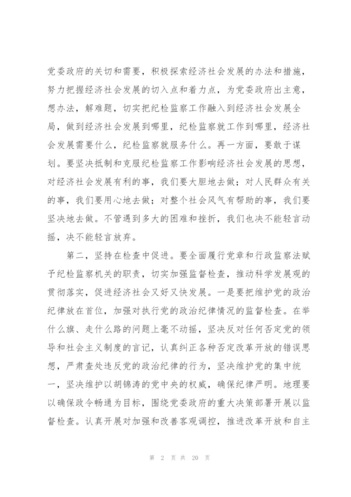 纪委书记在座谈会上的讲话纪检监察机关是政治机关范文3篇.docx