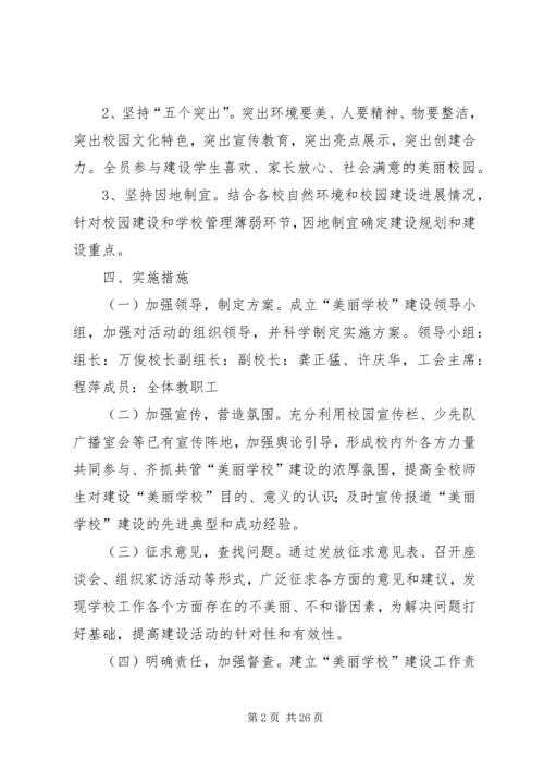 美丽校园活动方案.docx