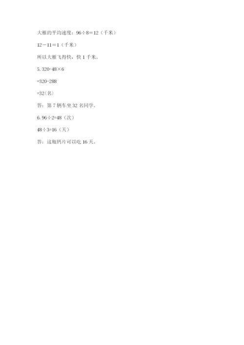 苏教版三年级上册数学期末测试卷（实验班）.docx