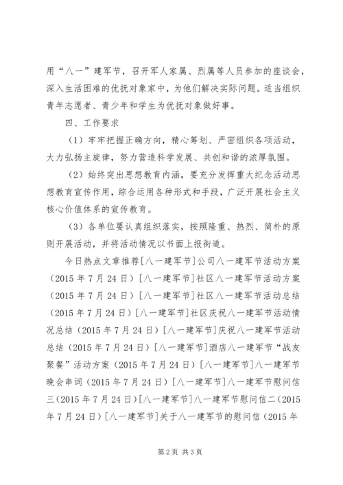 街道庆祝八一建军节活动方案.docx