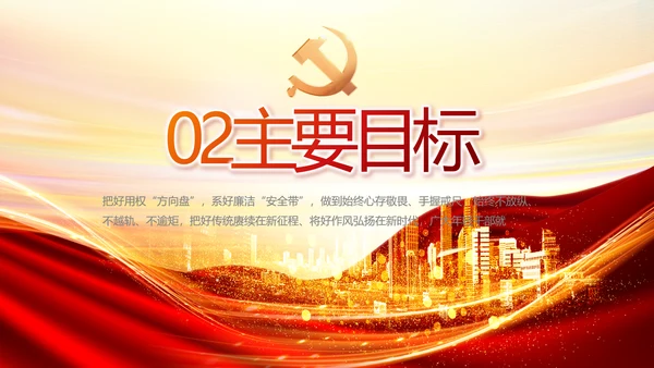 红色党支部民主生活会学习主题PPT