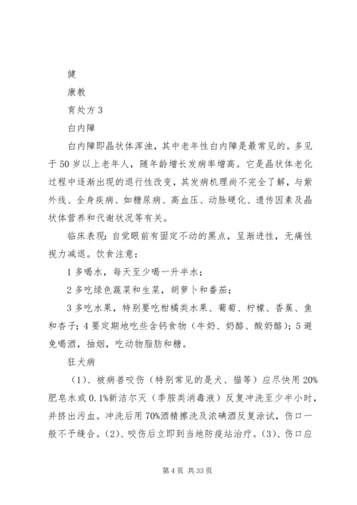 健康教育处方大全 (2).docx