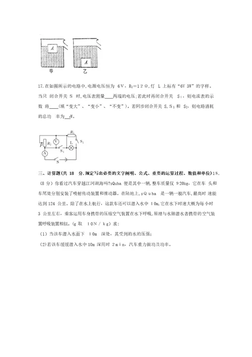 年辽宁省沈阳市沈河区中考物理一模试卷