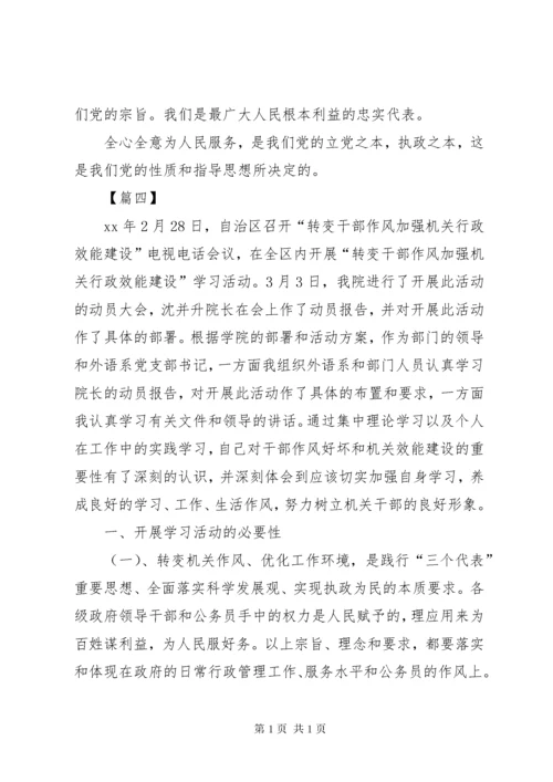 党员干部作风建设心得体会5篇.docx