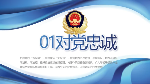 蓝色大气公安警察年终工作汇报PPT