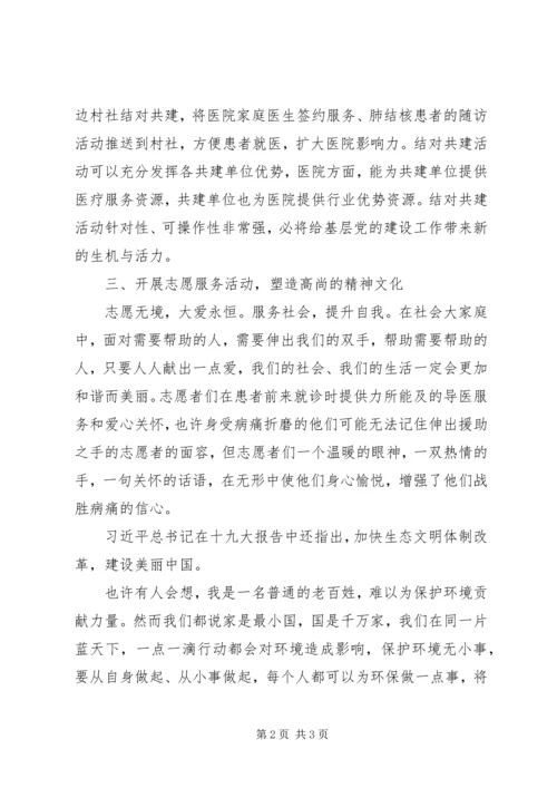 学习十九大报告心得体会_1 (9).docx