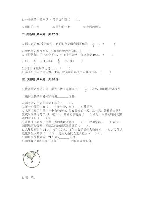 小学数学六年级上册期末考试试卷及参考答案【新】.docx