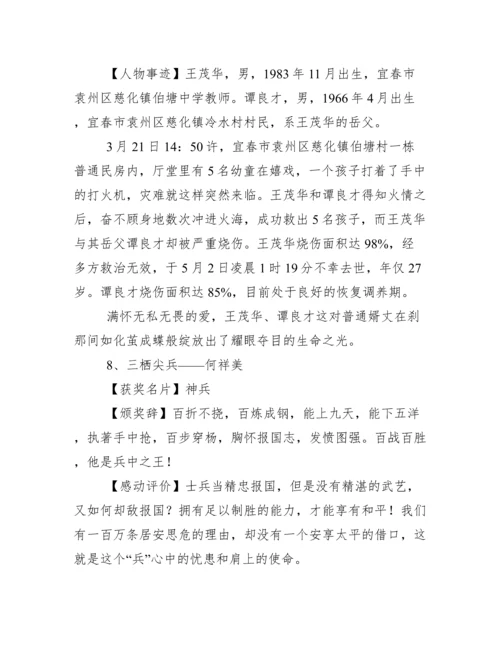 2016感动中国十大人物主要事迹及颁奖词.docx