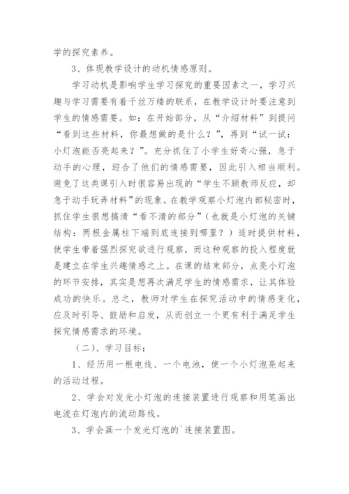 小学科学《点亮我的小灯泡》参赛优秀教案.docx