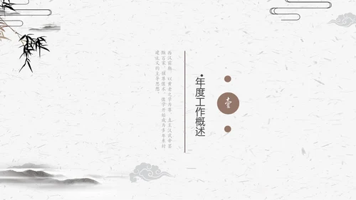 古典竹简动态工作汇报通用PPT模版