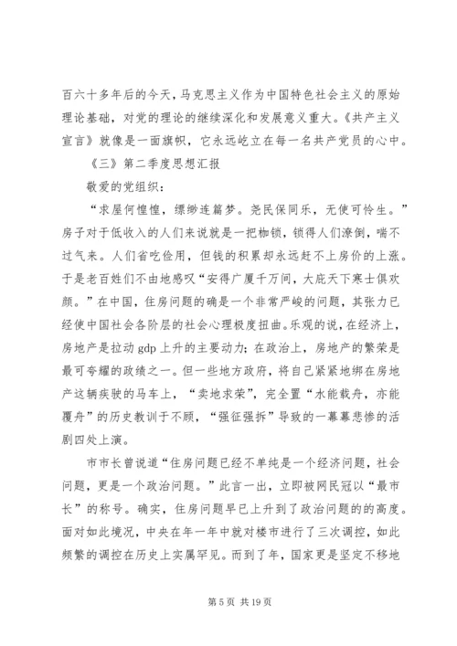 党员思想报告范例8则.docx