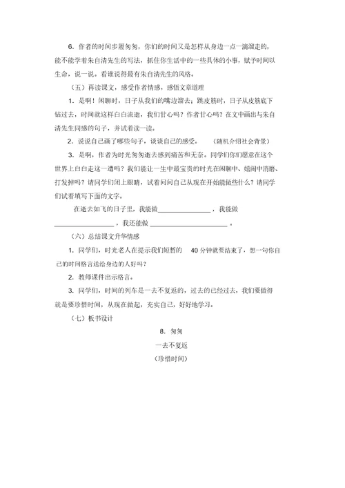 2020年人教部编版六年级语文下册8匆匆说课稿-推荐
