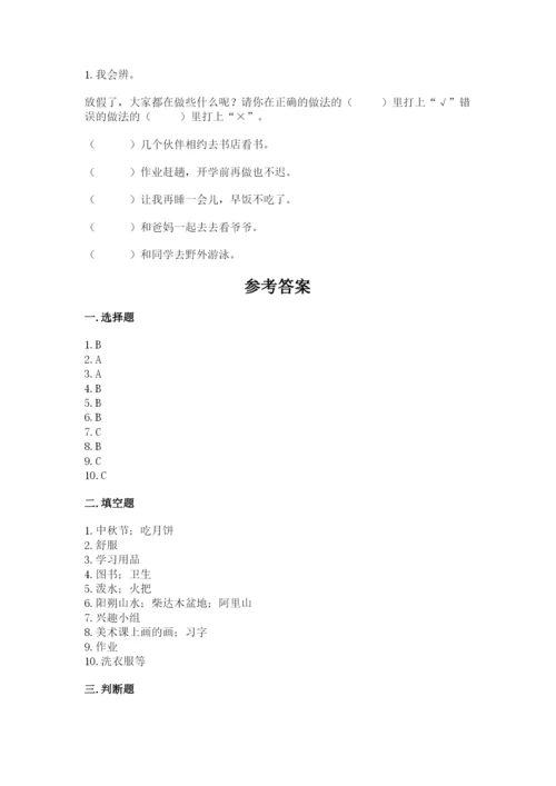 部编版二年级上册道德与法治期中测试卷及参考答案（综合卷）.docx