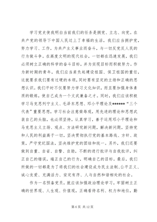 学习党章党史的心得体会 (3).docx