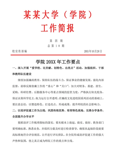学校工作简报范文
