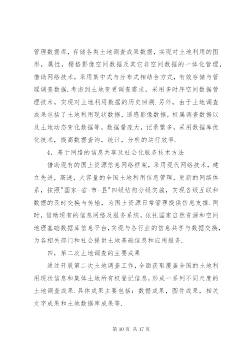 土地调查总体方案.docx