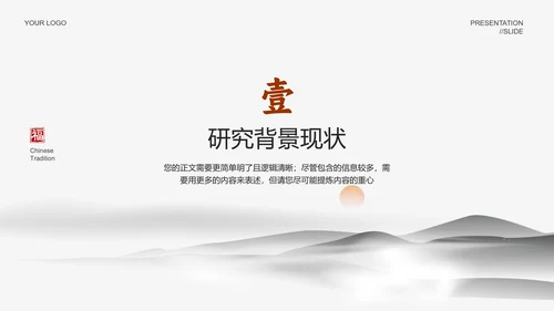 水墨中国风毕业答辩开题报告通用PPT演示模板