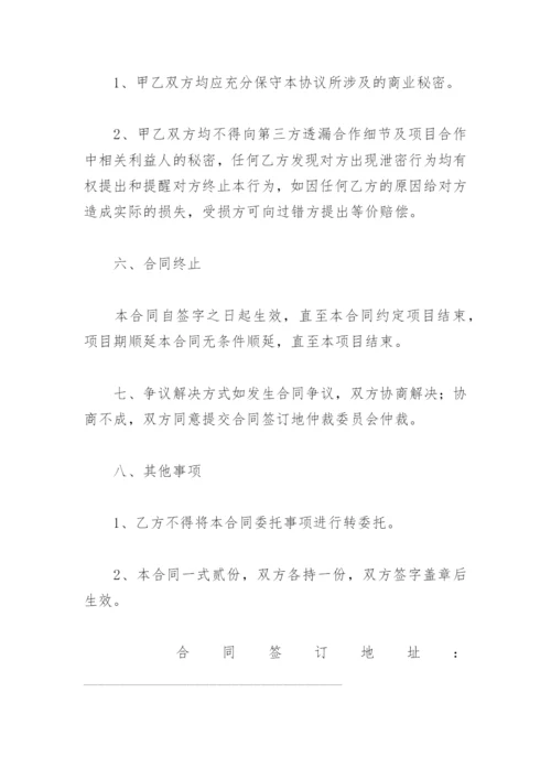 工程居间协议合同范本下载(精选4篇).docx